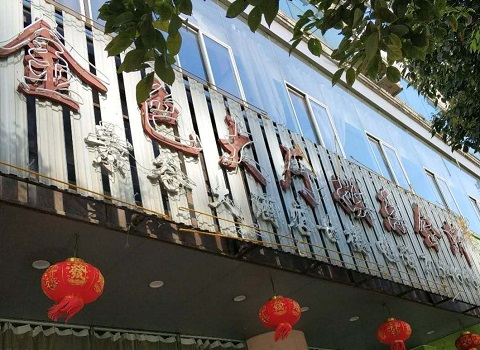 安顺金色大厅KTV消费价格