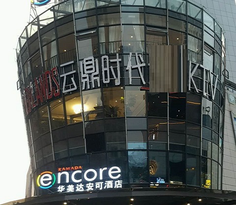 安顺云鼎时代KTV消费价格点评