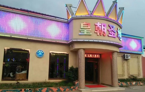 安顺皇朝圣地KTV消费价格